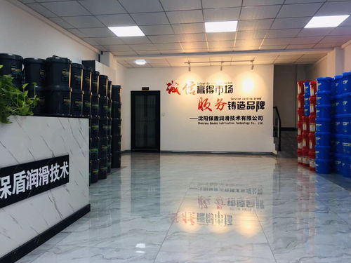 沈陽保盾潤滑技術(shù) 專業(yè)潤滑解決方案與商品零售貿(mào)易服務商