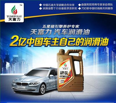 天富力SF10W/40 4L 您的愛車引擎的可靠守護(hù)者